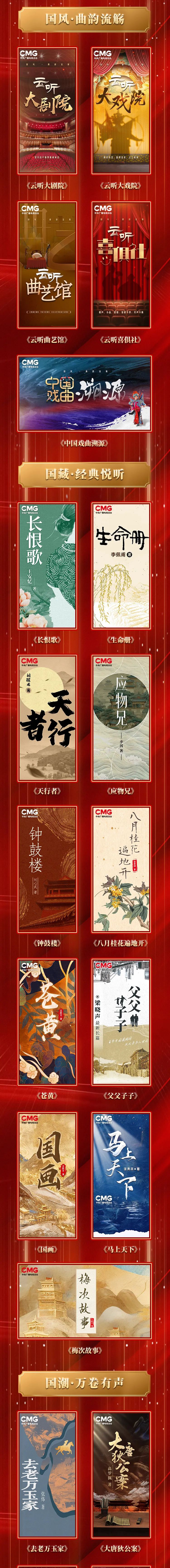 中央广播电视总台2024年云听内容产品发布_广告频道_央视网(cctv.com)