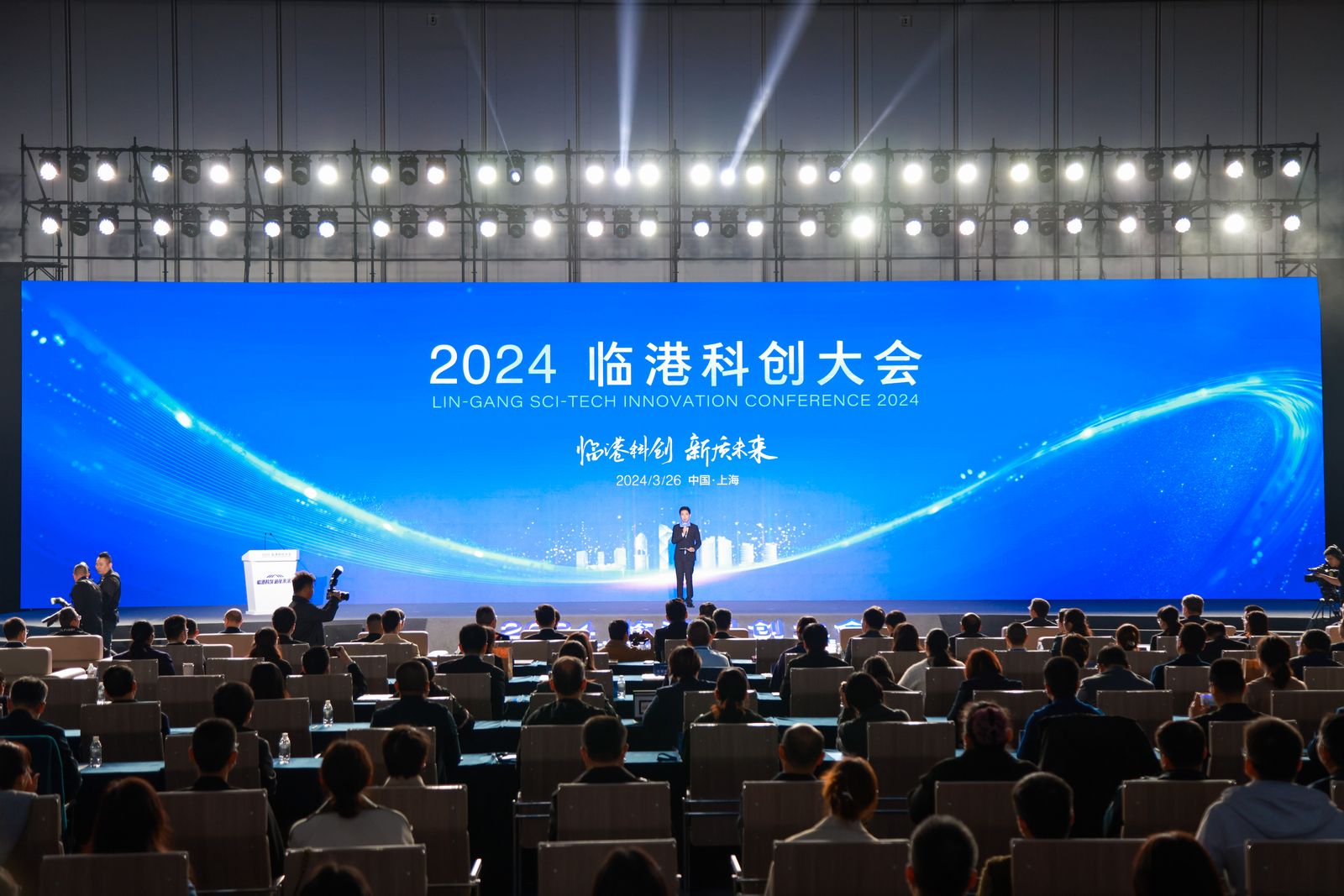 共话科创发展 激活新质未来 2024临港科创大会在上海举行_上海频道_央视网