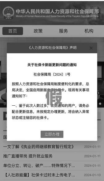 提醒！北京暂未开放个人申领第三代社保卡 小心诈骗短