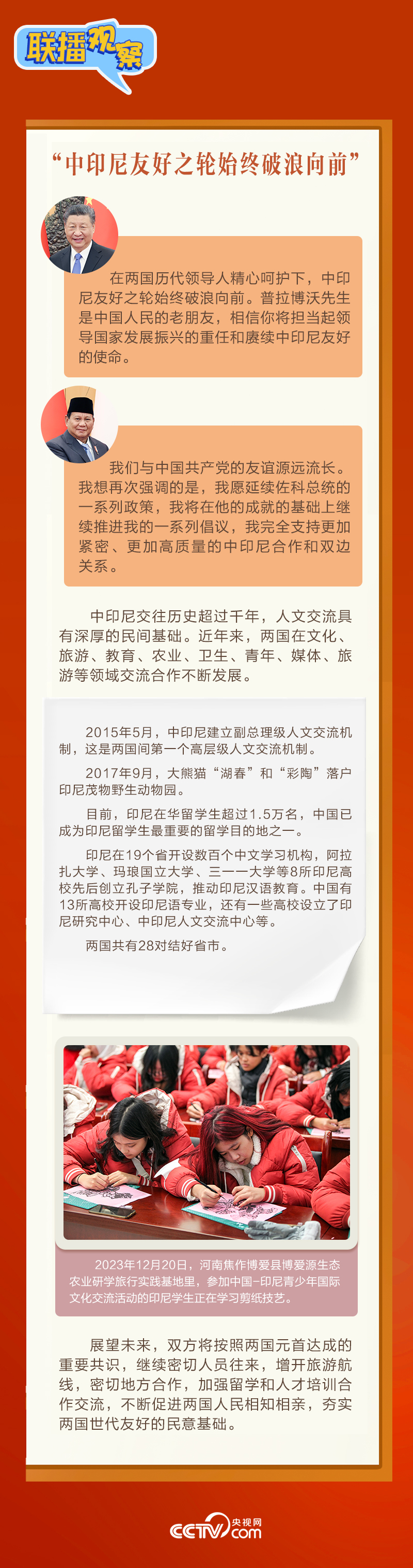 联播观察｜印尼当选总统首访中国 习主席以“船”喻未来