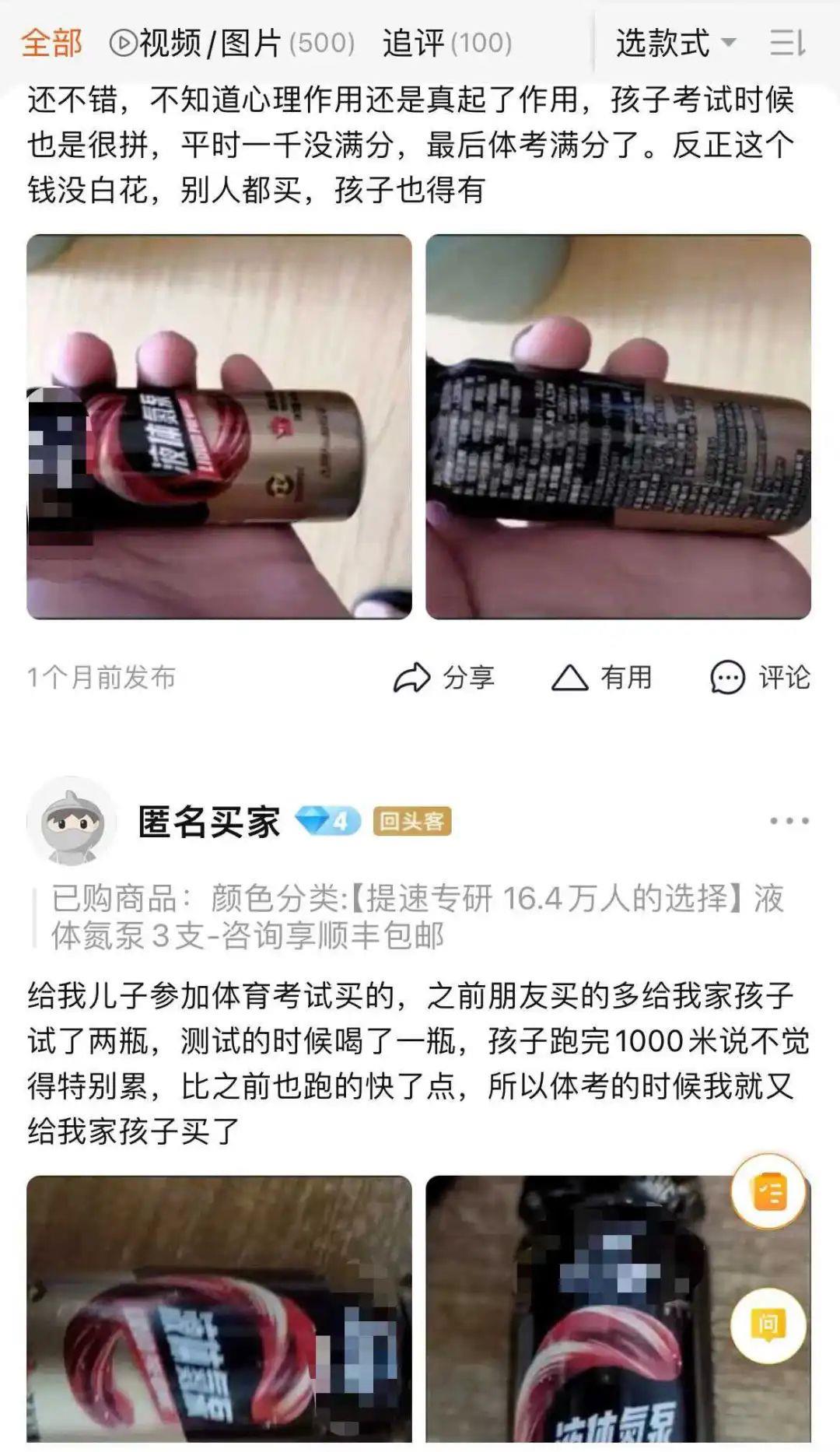 △在商品页面评论区，许多消费者表示买来给孩子参加中考体测使用。