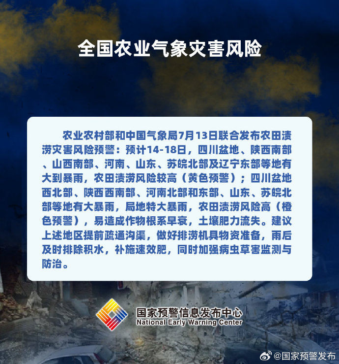 农业农村部和中国气象局7月13日联合发布农田渍涝灾害风险预警_新闻频道_央视网(cctv.com)