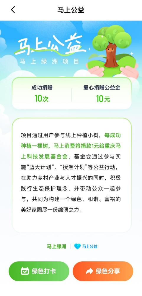 “種植一棵樹”活動截圖