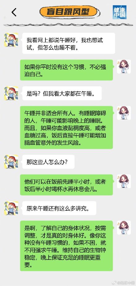 午睡避坑指南，“打工人”人手一份！