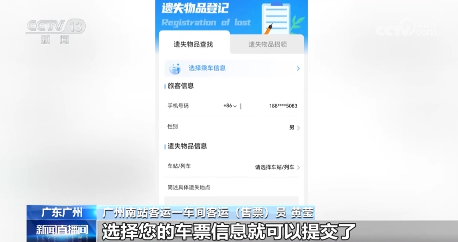 铁路出行途中行李物品丢失怎么办？试试用12306App找回