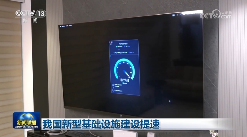 我国新型基础设施建设提速