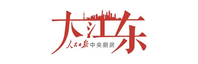 大江東丨從賡續紅色血脈到弘揚城市精神，上海提升人民城市文化品質