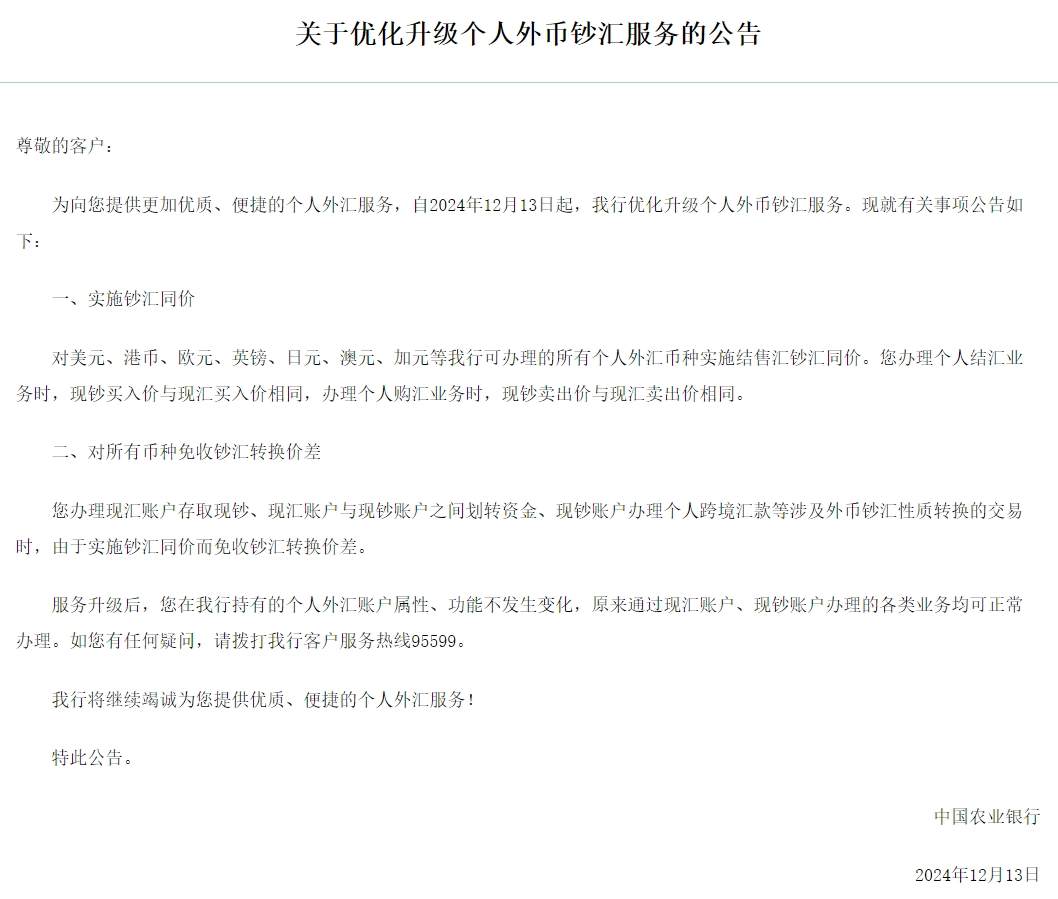 利好来了！多家银行官宣优化升级外币钞汇服务_经济频道_央视网(cctv.com)