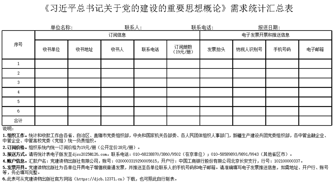 党建读物出版社