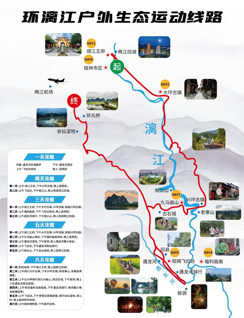 广西桂林环漓江户外运动线路示意图
