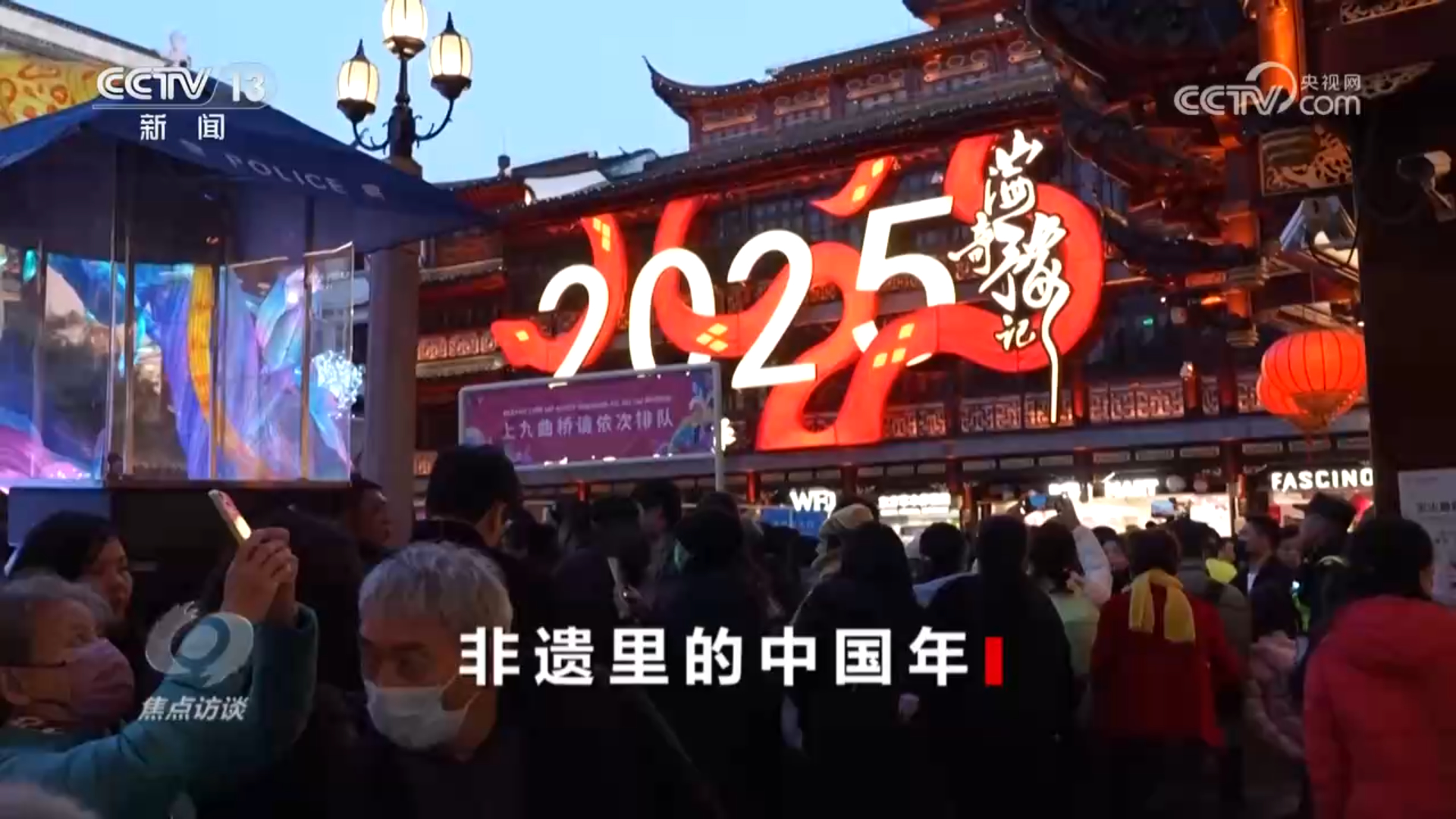 焦点访谈｜非遗添彩中国年，“仪式感” 里的文化担当(图2)