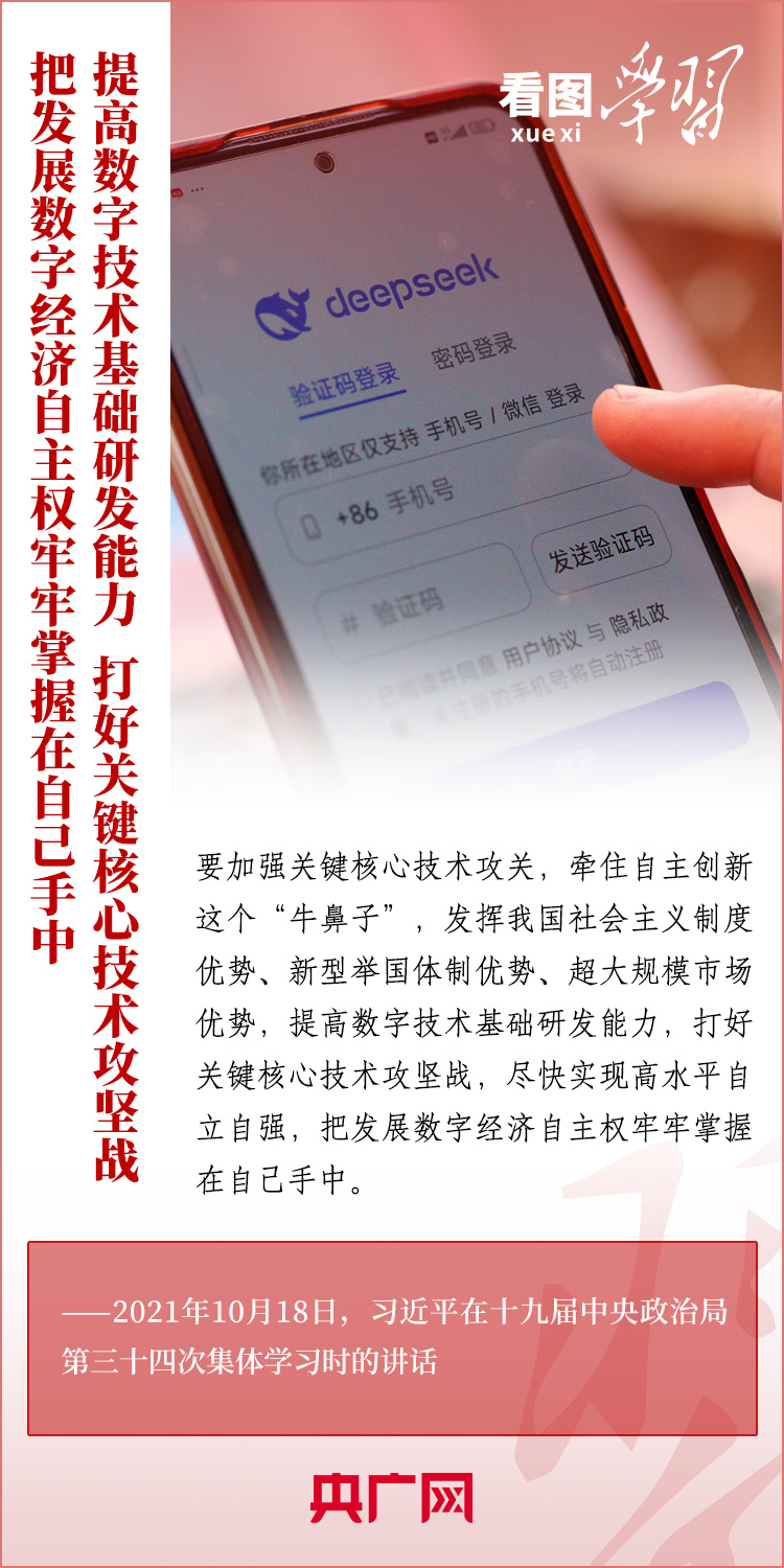 看图学习奋进的春天丨迈向&ldquo;数字未来&rdquo; 总书记强调打好关键核心技术攻坚战