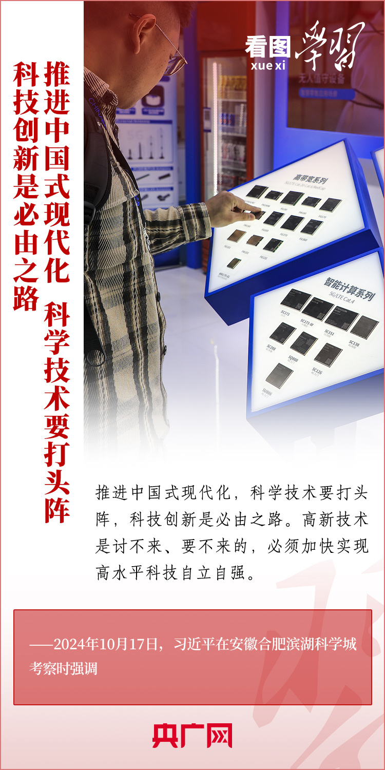 看图学习奋进的春天丨迈向&ldquo;数字未来&rdquo; 总书记强调打好关键核心技术攻坚战