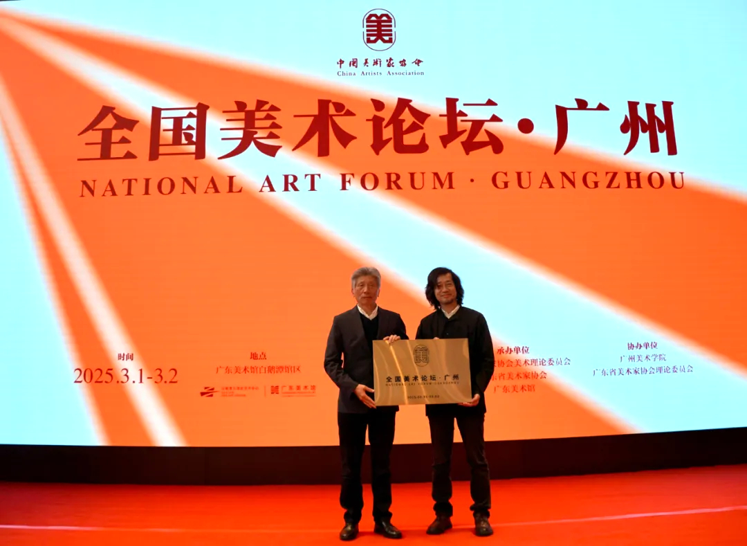 中国美协主席范迪安向广东省美协副主席、广东美术馆馆长王绍强颁发论坛铭牌