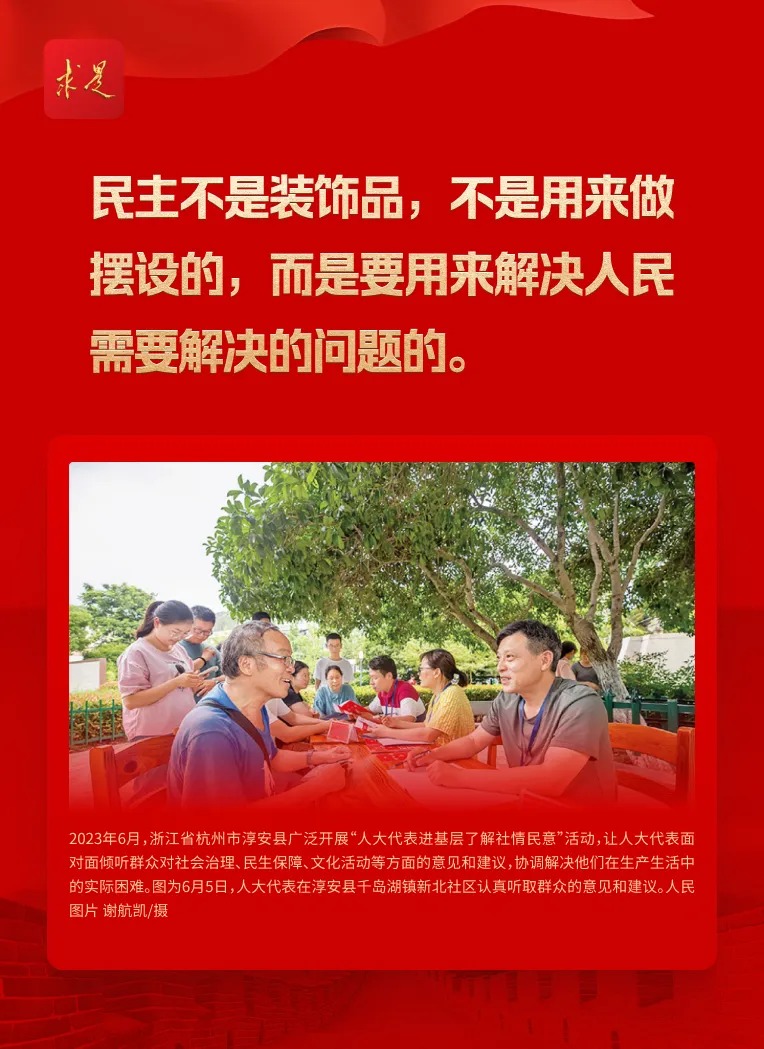 【理响中国】海报丨全过程人民民主是最广泛、最真实、最管用的民主_新闻频道_央视网(cctv.com)