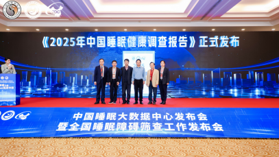 助力推動睡眠障礙篩查與公眾健康意識提升