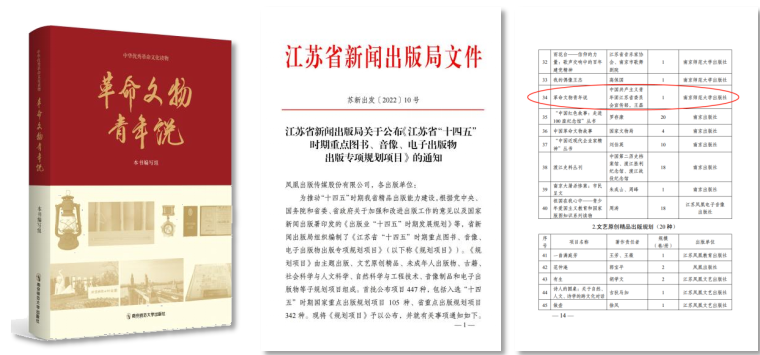 《革命文物青年说》及相关证明材料