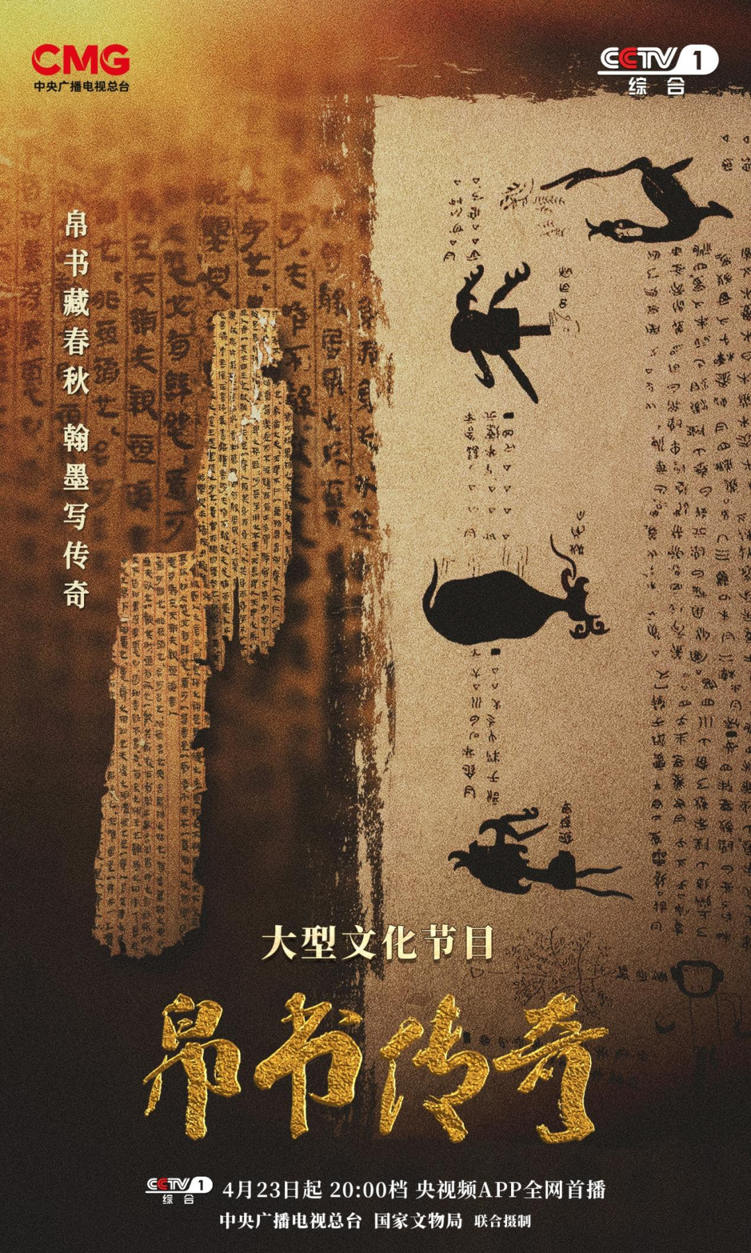 探寻岁月尘封的文明华章，贵州茅台·《帛书传奇》今日开播_广告频道_央视网(cctv.com)