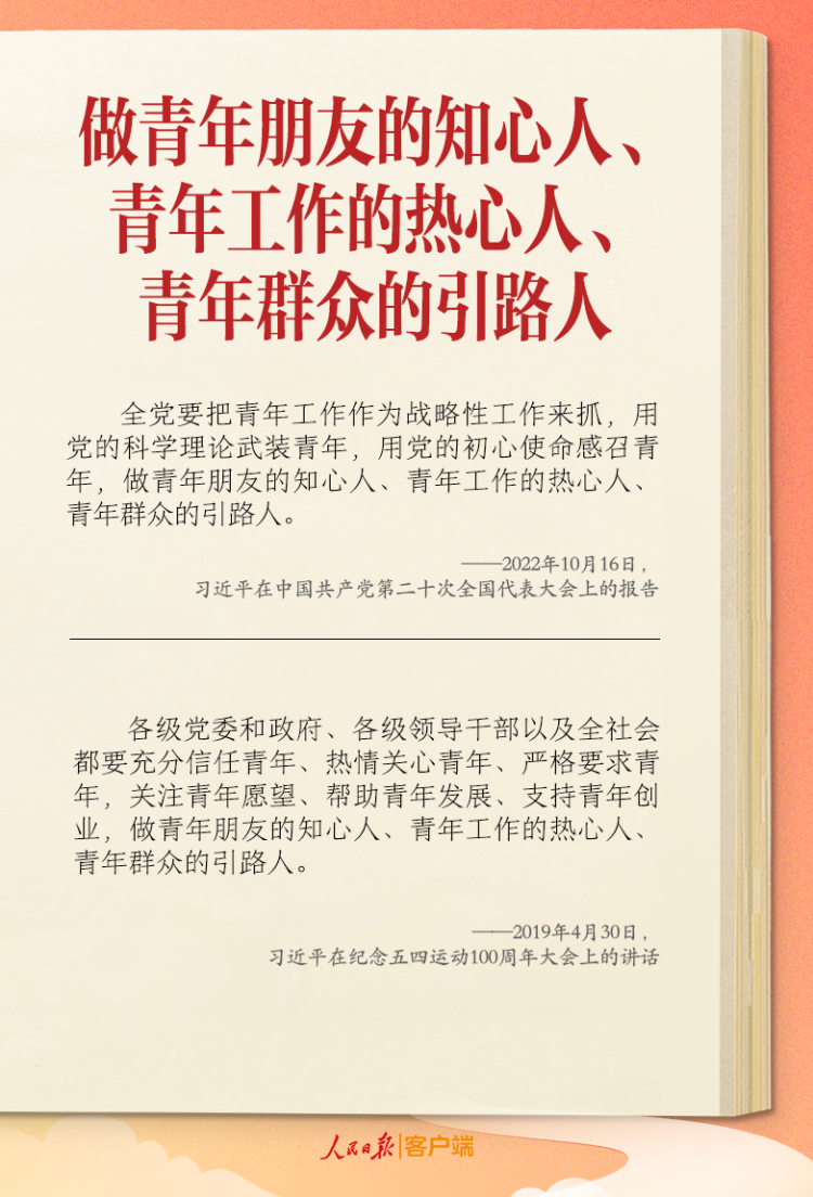 學習筆記丨“要千方百計為青年辦實事、解難事”