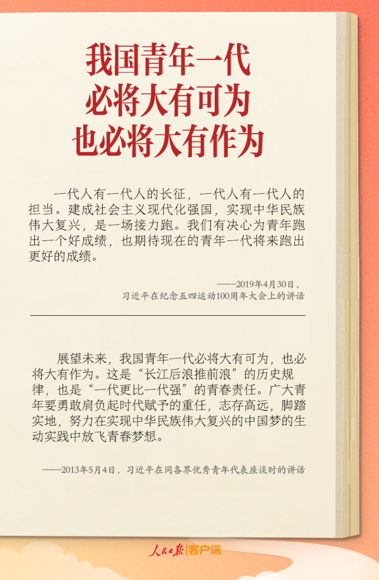 學習筆記丨“要千方百計為青年辦實事、解難事”