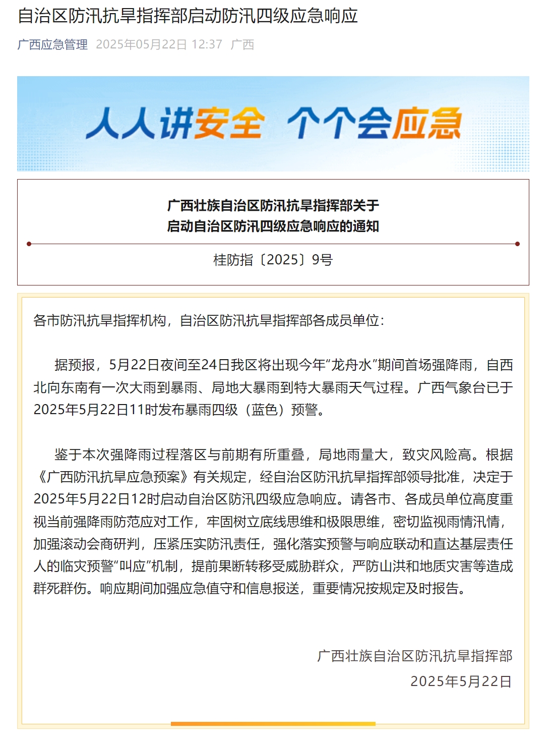 广西发布暴雨蓝色预警，启动防汛四级应急响应