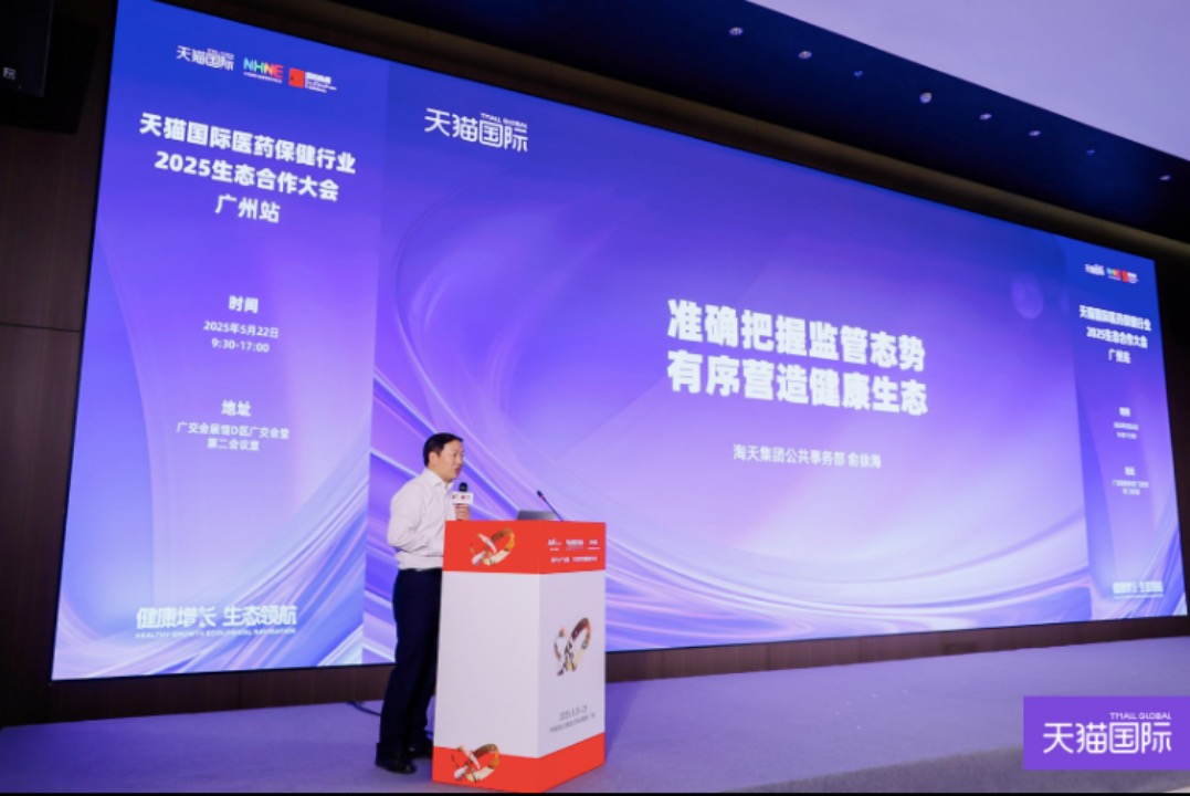 俞徐海（相成） 淘天集團天貓國際政府事務負責人