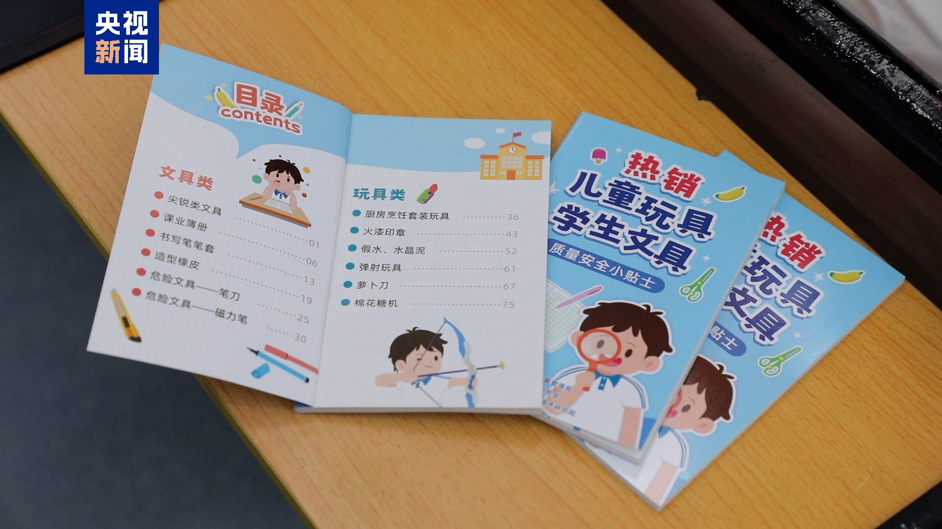 當(dāng)心！這些熱銷玩具、學(xué)生文具 竟存在這么多安全隱患→