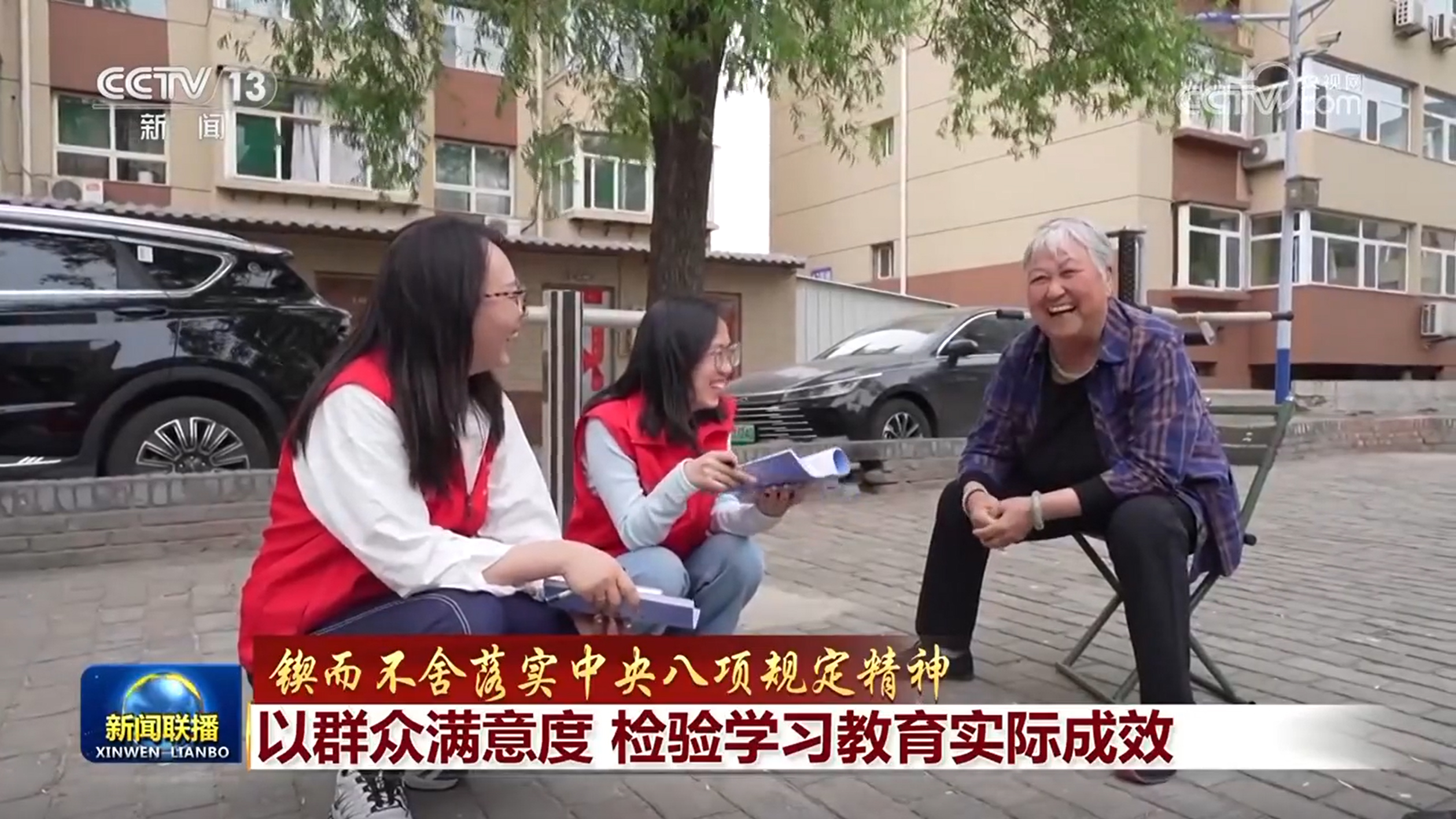 【锲而不舍落实中央八项规定精神】以群众满意度 检验学习教育实际成效  第3张