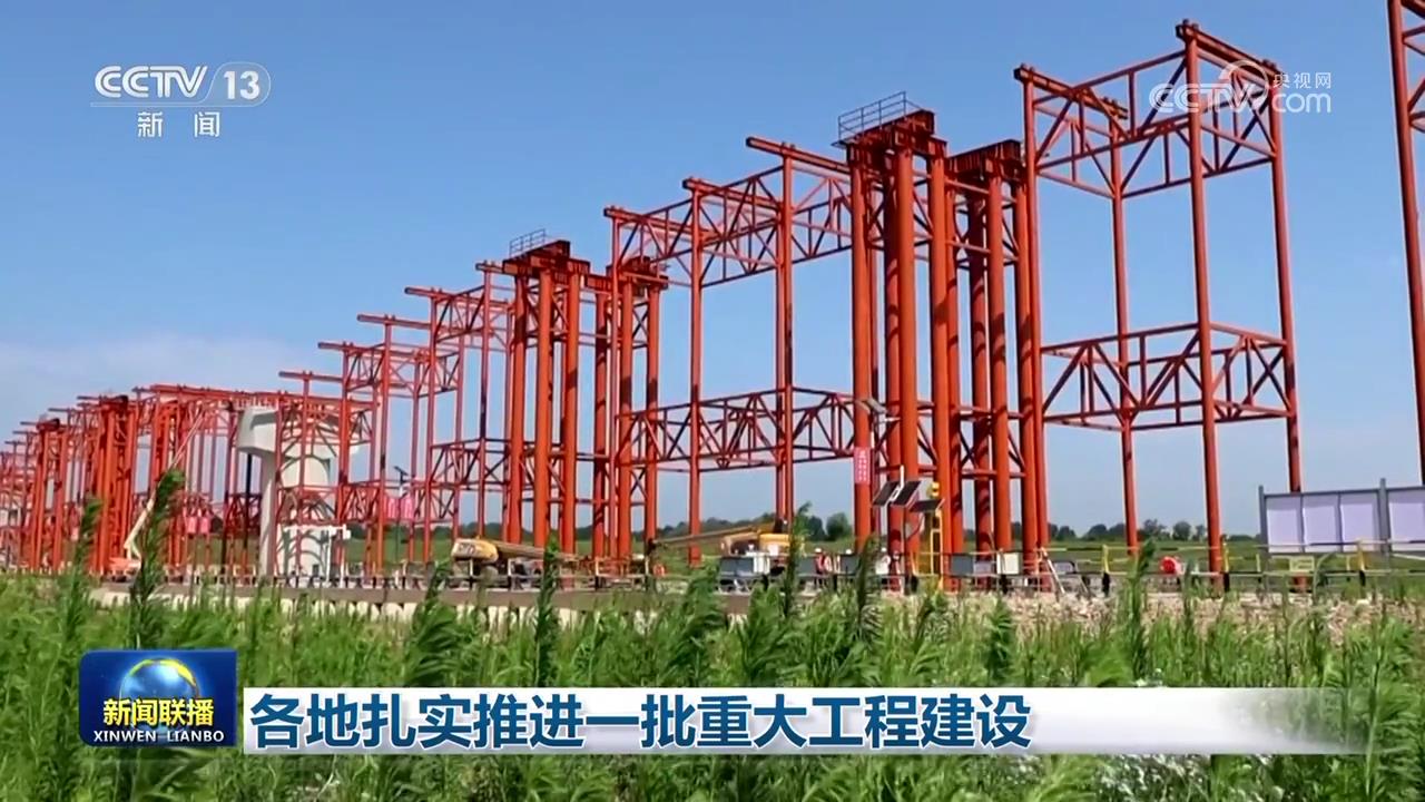 各地扎实推进一批重大工程建设  第4张