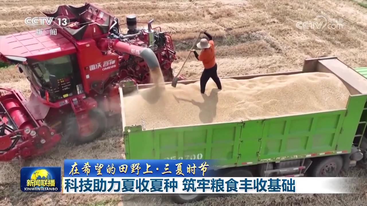 【在希望的田野上·三夏时节】科技助力夏收夏种 筑牢粮食丰收基础  第2张