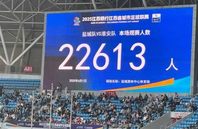 江苏超级足球联赛官网 - 2025赛季赛程+积分榜+视频直播开专列、比创意、拼人气 …… “十三太保”激战“苏超” 外场赛事