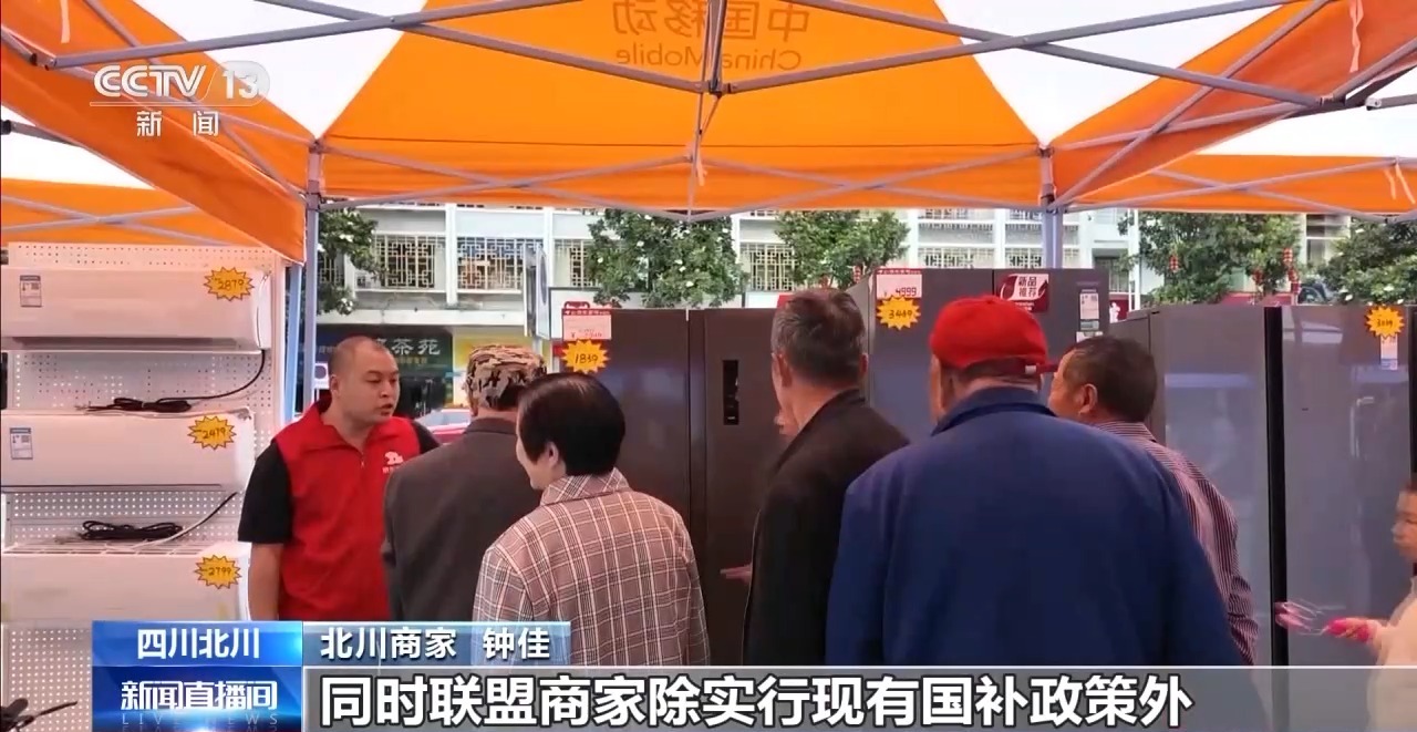 “以旧换新”进乡村 实现惠民惠商“双向奔赴”  第2张