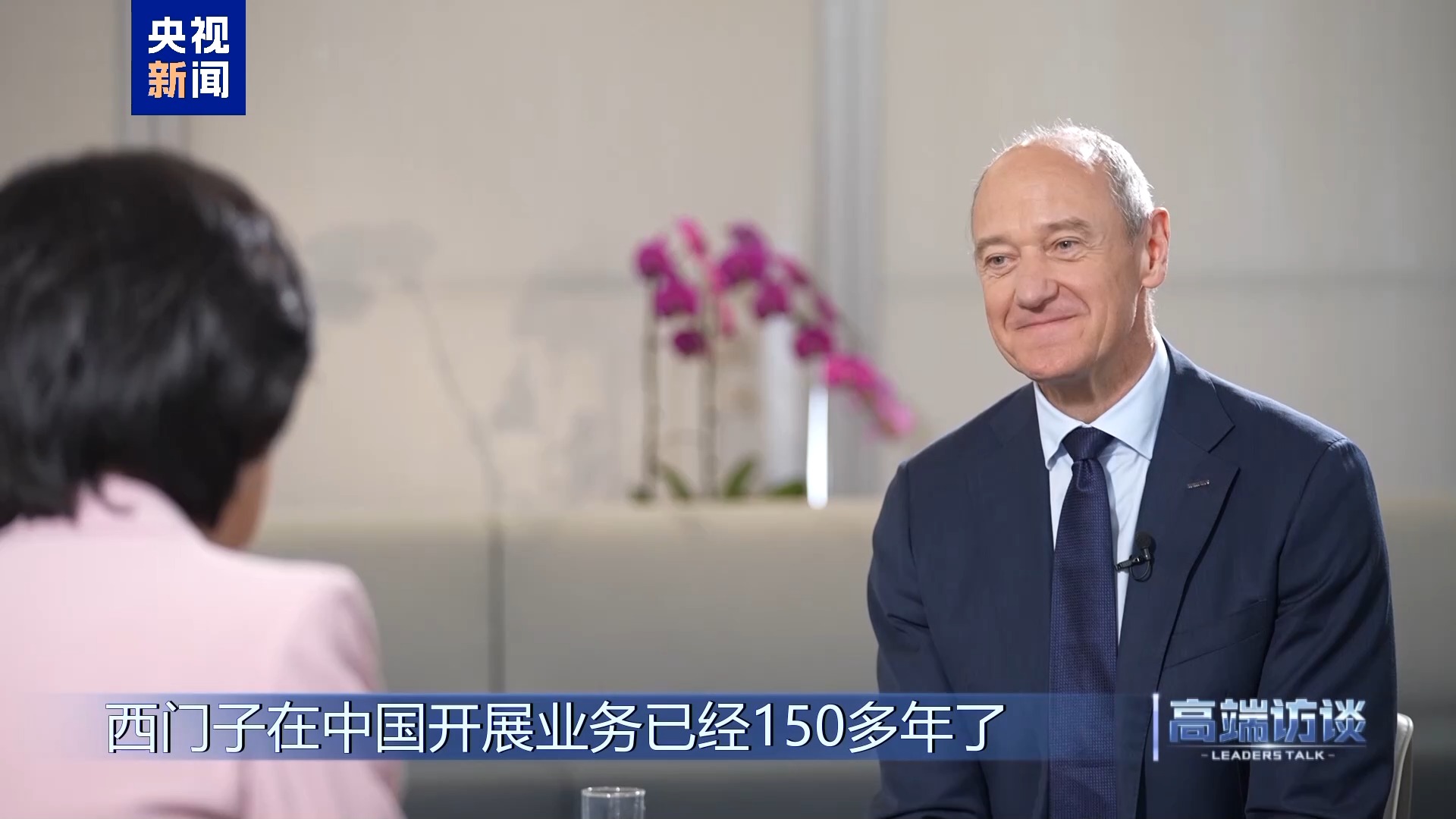 高端访谈丨专访西门子股份公司董事会主席博乐仁  第10张