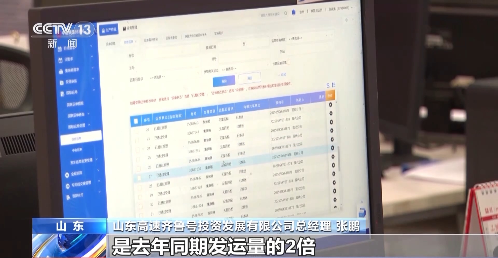 山东中欧班列累计开行超1.18万列 构建“买全球、卖全球”商贸格局  第8张
