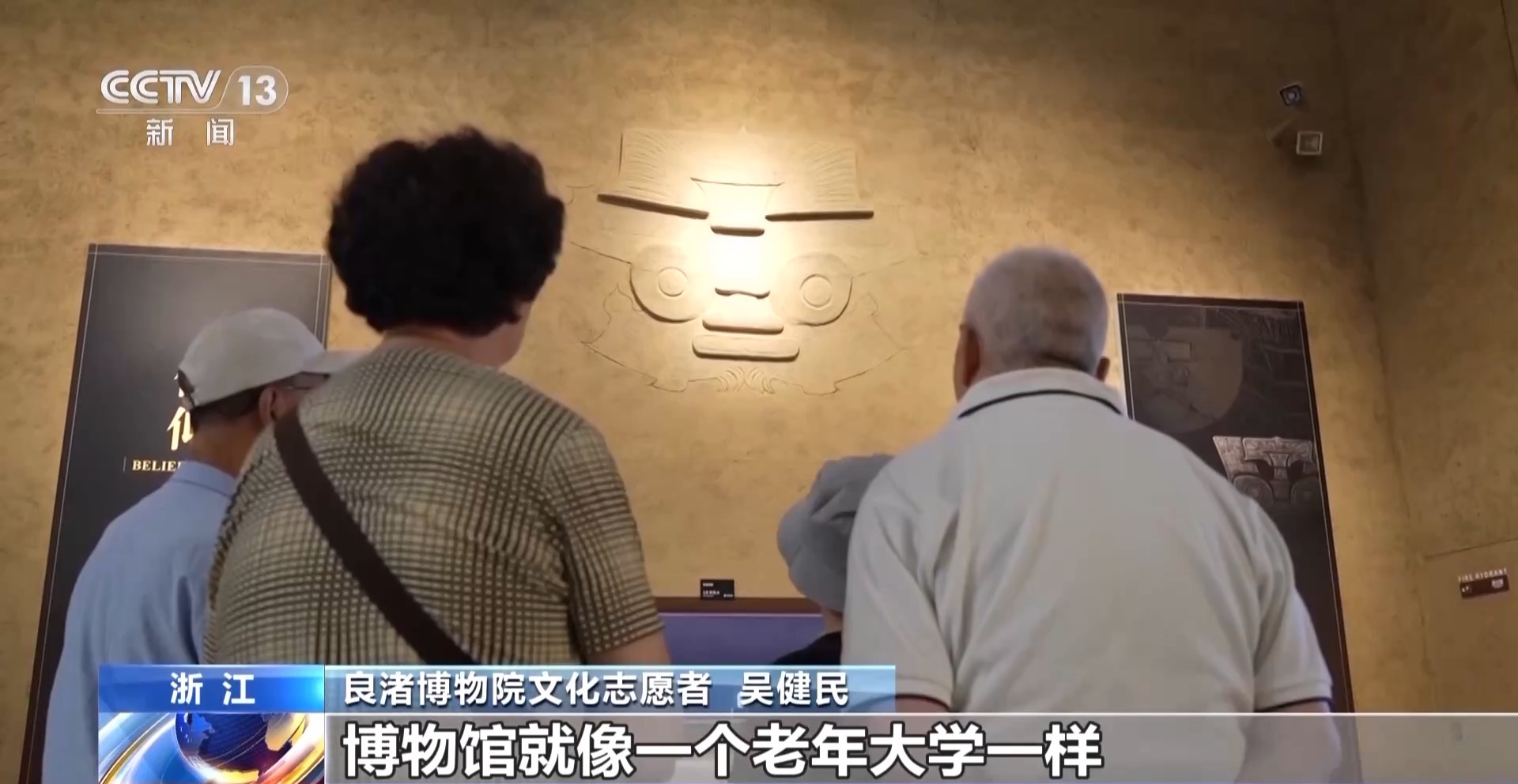从“看展”到“讲展” 银发志愿者在博物馆找到“乐龄”生活