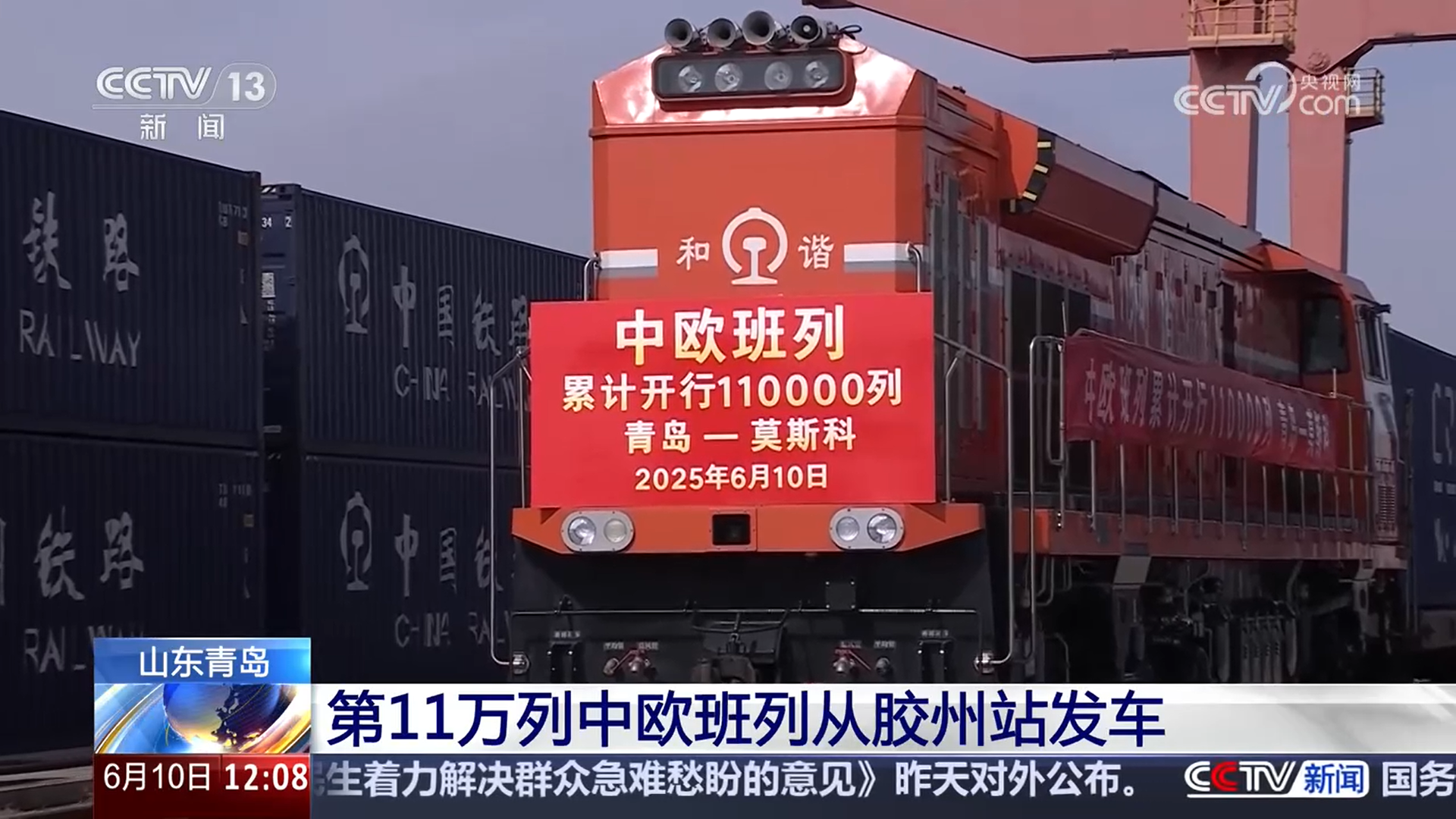 “超级货柜”中欧班列 让更多“中国制造”走向世界 世界的美好走进中国  第1张
