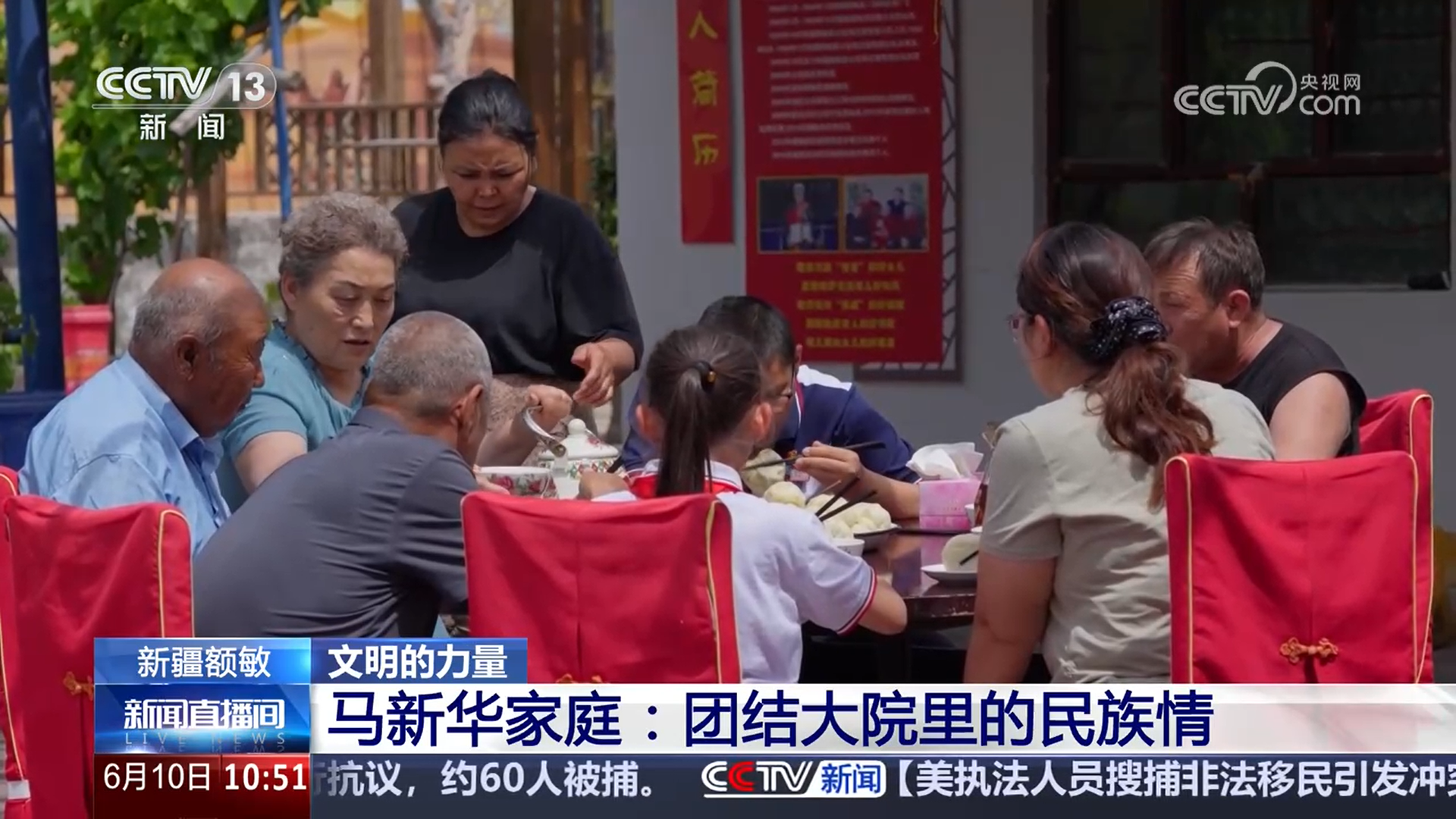 马新华家庭：团结大院里的民族情  第1张