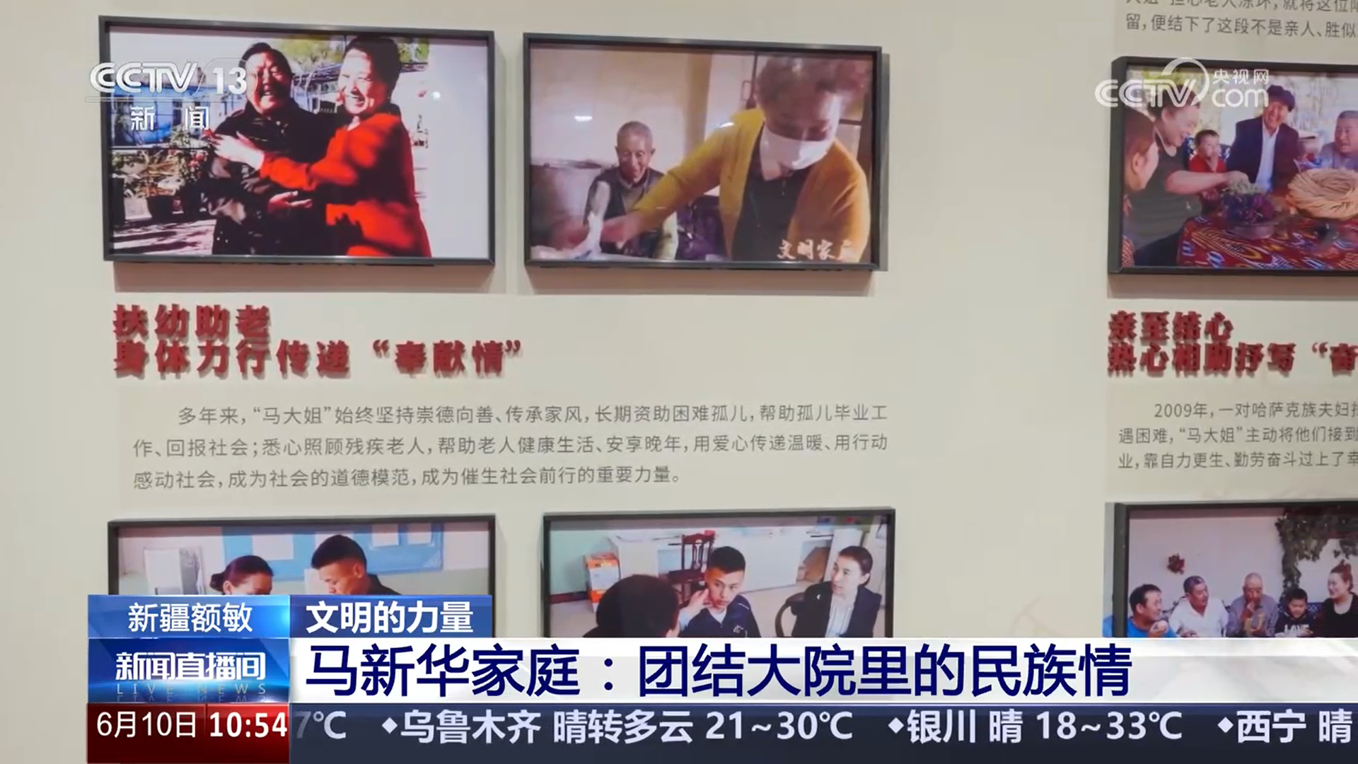 马新华家庭：团结大院里的民族情  第5张