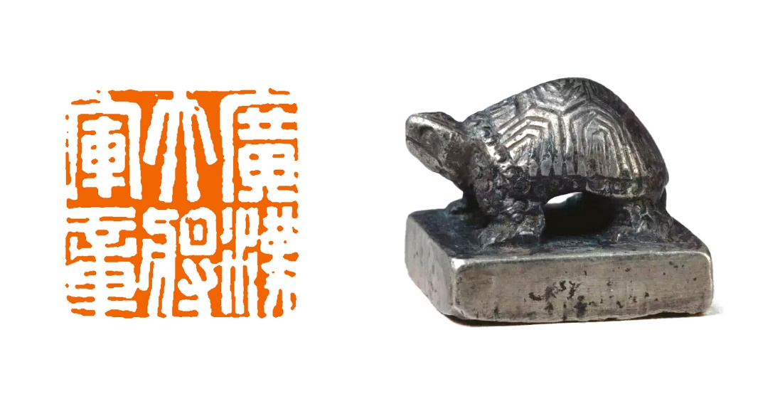 汉·广汉大将军章（银）