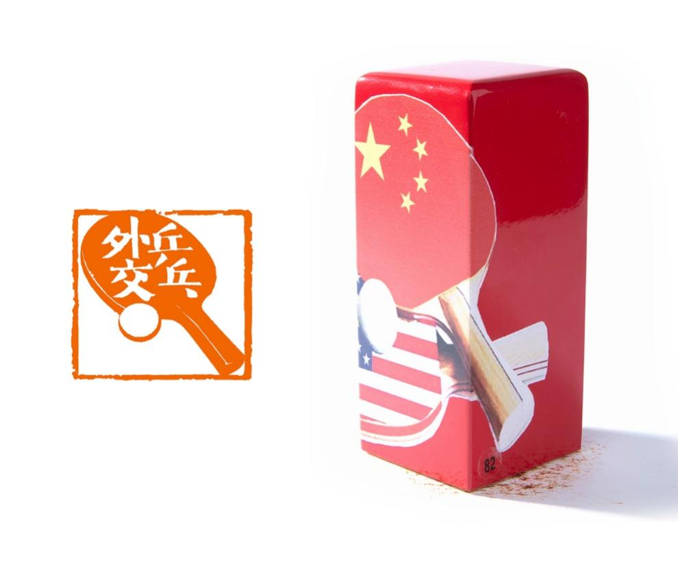 乒乓外交（木、金属漆）