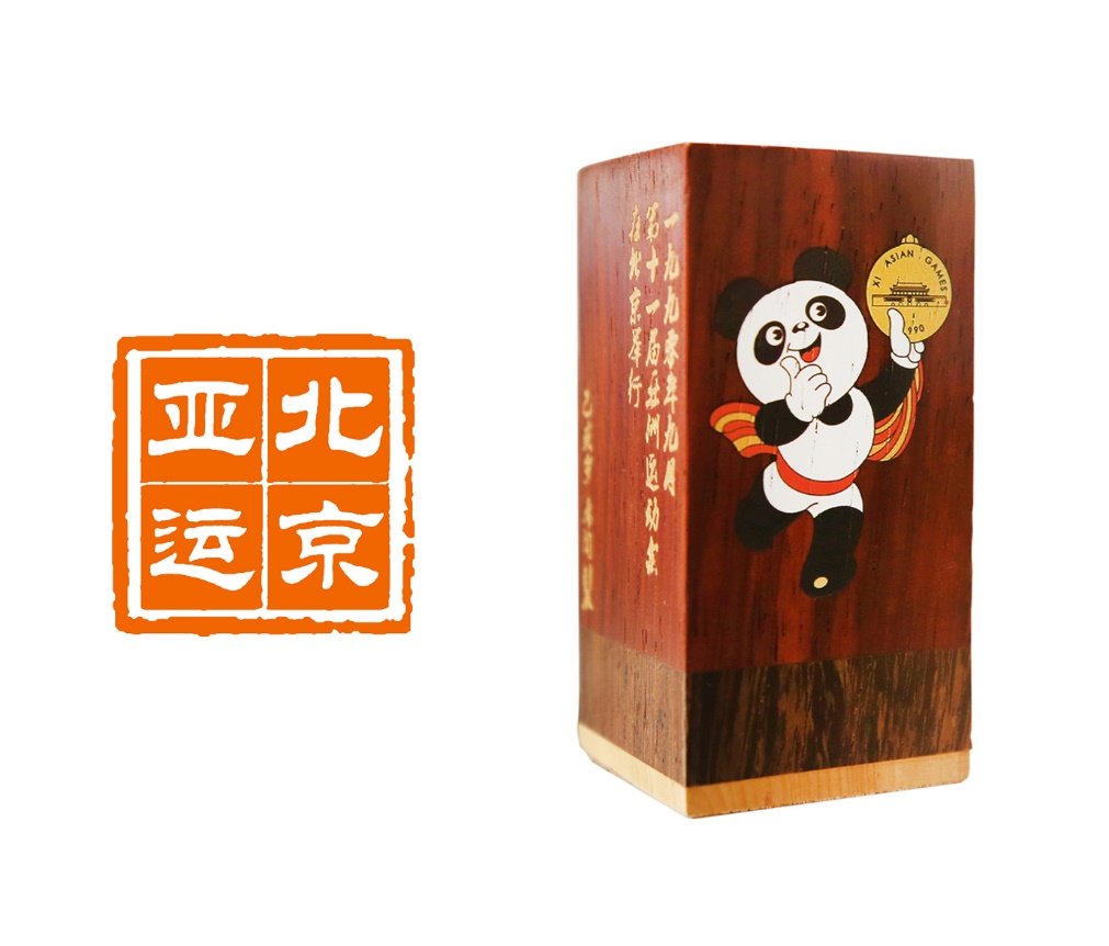 北京亚运（木）