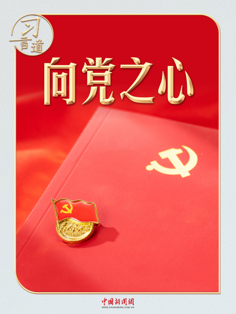 习言道丨寄语&ldquo;济公&rdquo;，习近平心系这件事