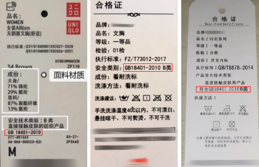 图说：市面上正规品牌的内衣吊牌上，标有GB18401-2010国家标准