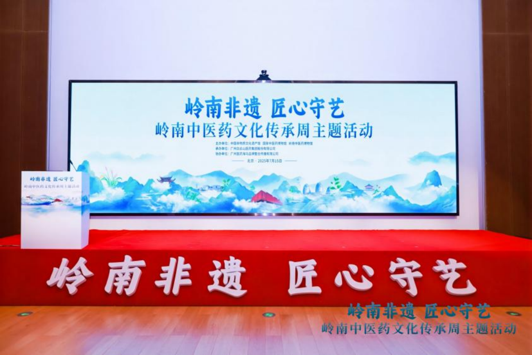 “岭南中医药文化传承周”启动仪式现场