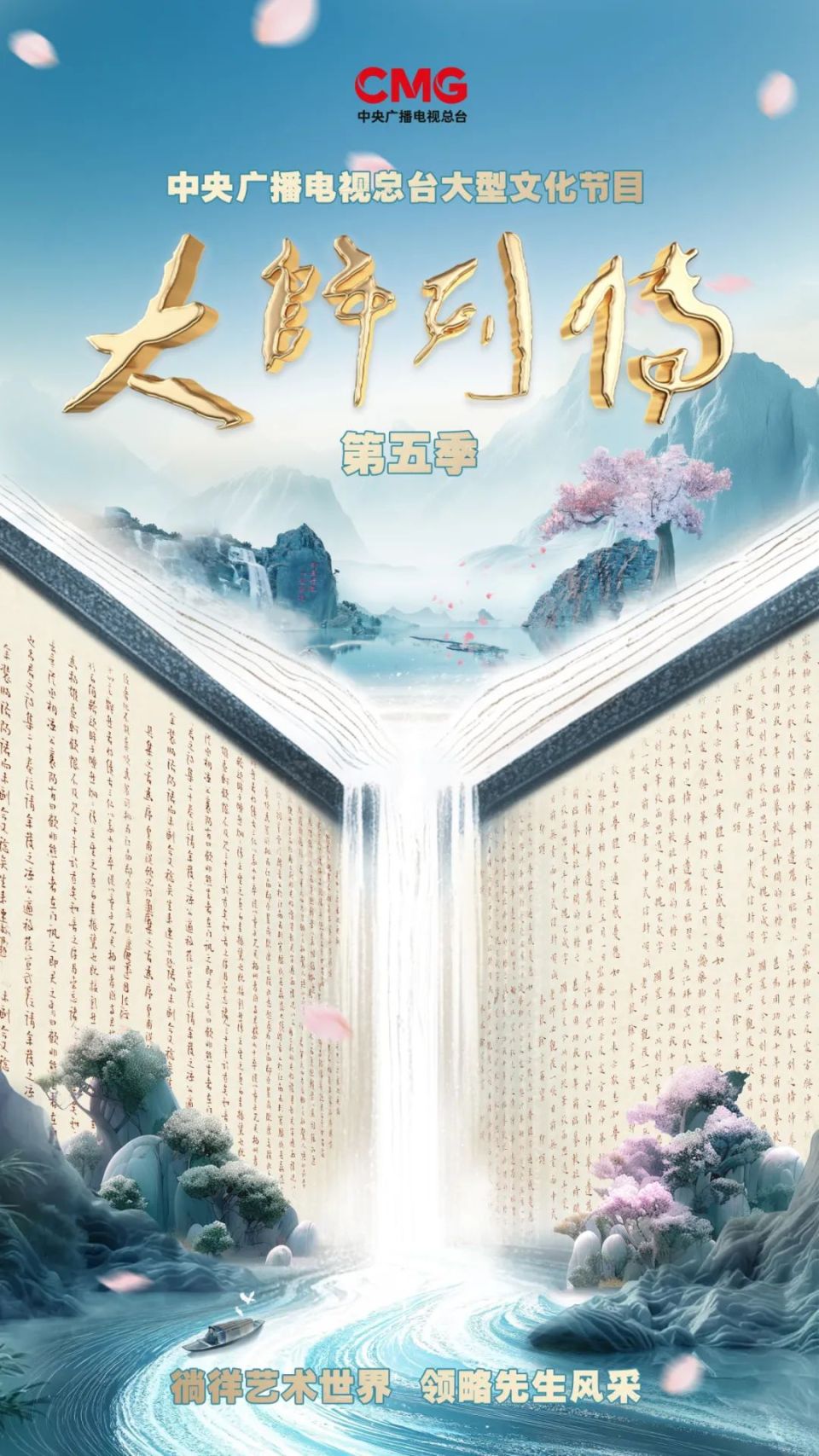 闫平:诗意浪漫 温润心灵《大师列传》(第五季)正在播出