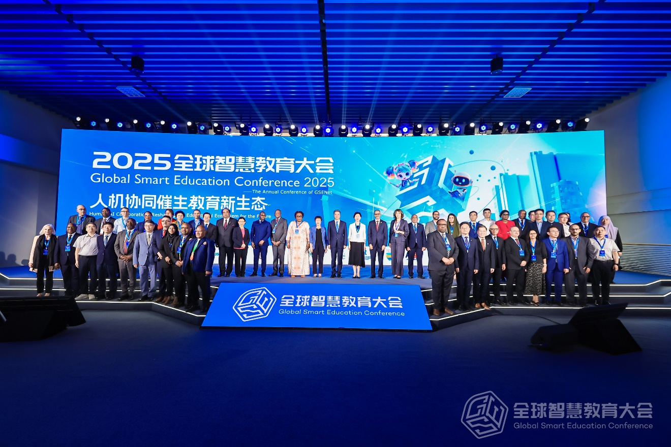 2025全球智慧教育大会开幕式嘉宾合影