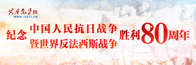 纪念中国人民抗日战争暨世界反法西斯战争胜利80周年大会