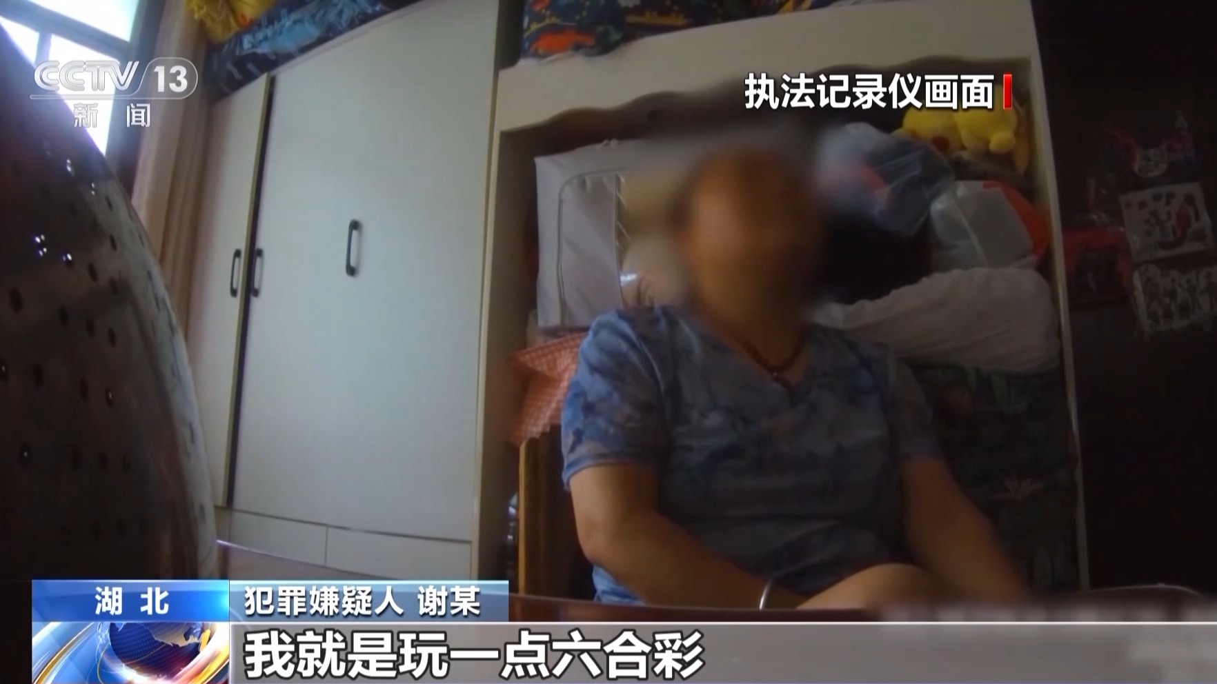 法治在线丨女子玩“彩票”输十几万男友报警牵出地下六合彩赌博案_新闻频道_央视网(cctv.com)