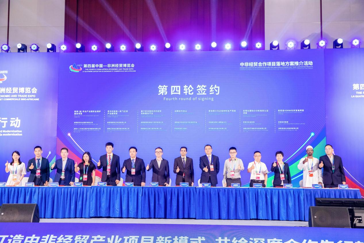 第四届中非经贸博览会签约现场
