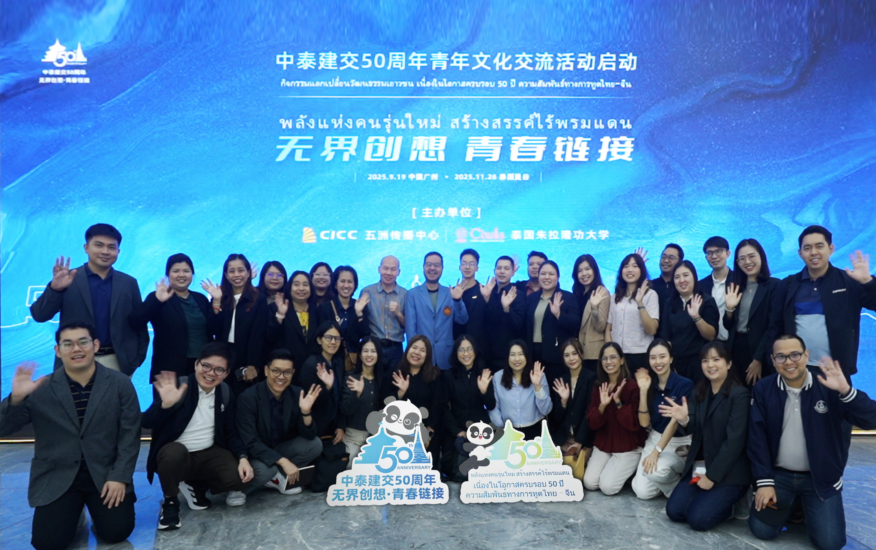 青年对话交流活动泰方代表